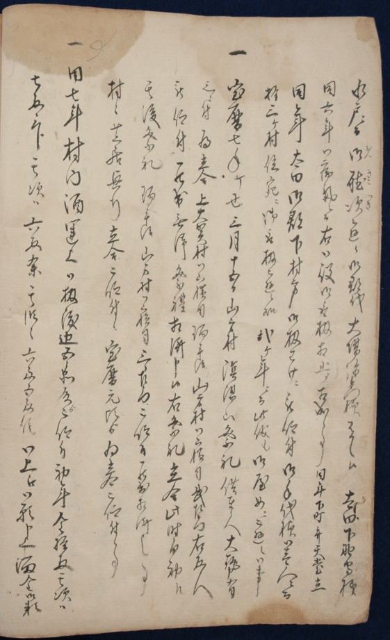 『年号留』９行目「村々芝居興行立会被仰付候　宝暦元頃より為立会被仰付候事」とある