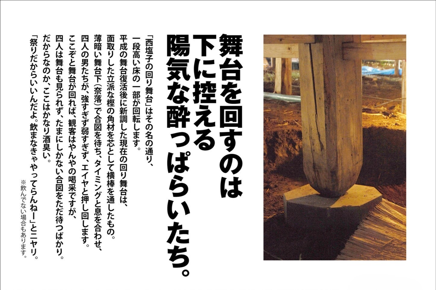 2025年公演予告ポスター（回り舞台の舞台裏その４）上切り抜き