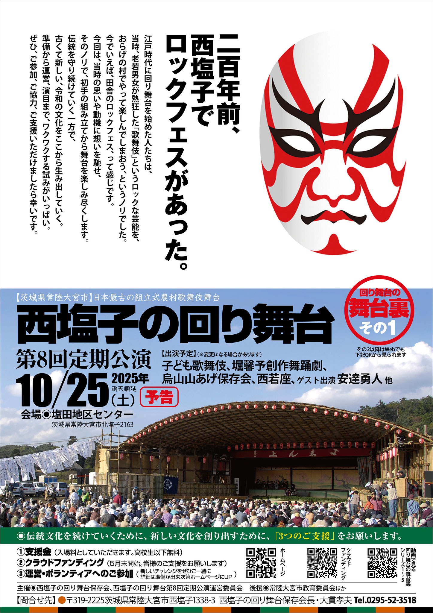 2025年公演予告ポスター（回り舞台の舞台裏その１）