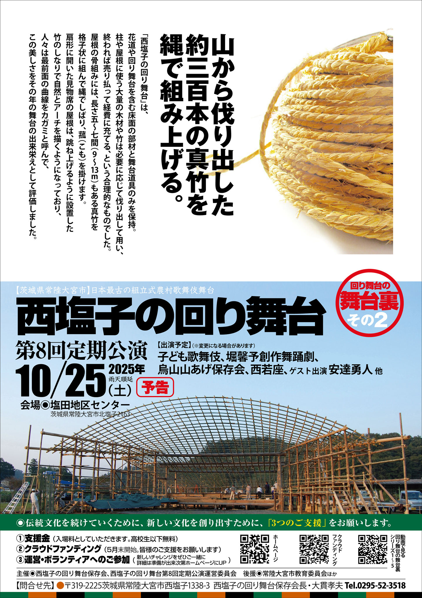 2025年公演予告ポスター（回り舞台の舞台裏その２）