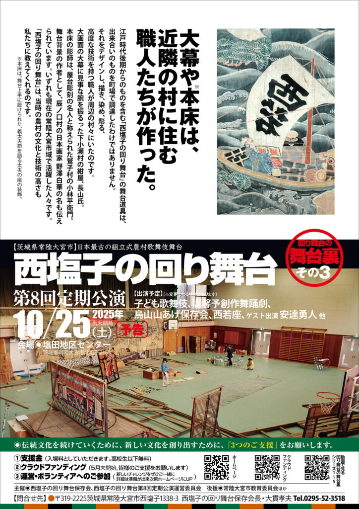 2025年公演予告ポスター（回り舞台の舞台裏その３）