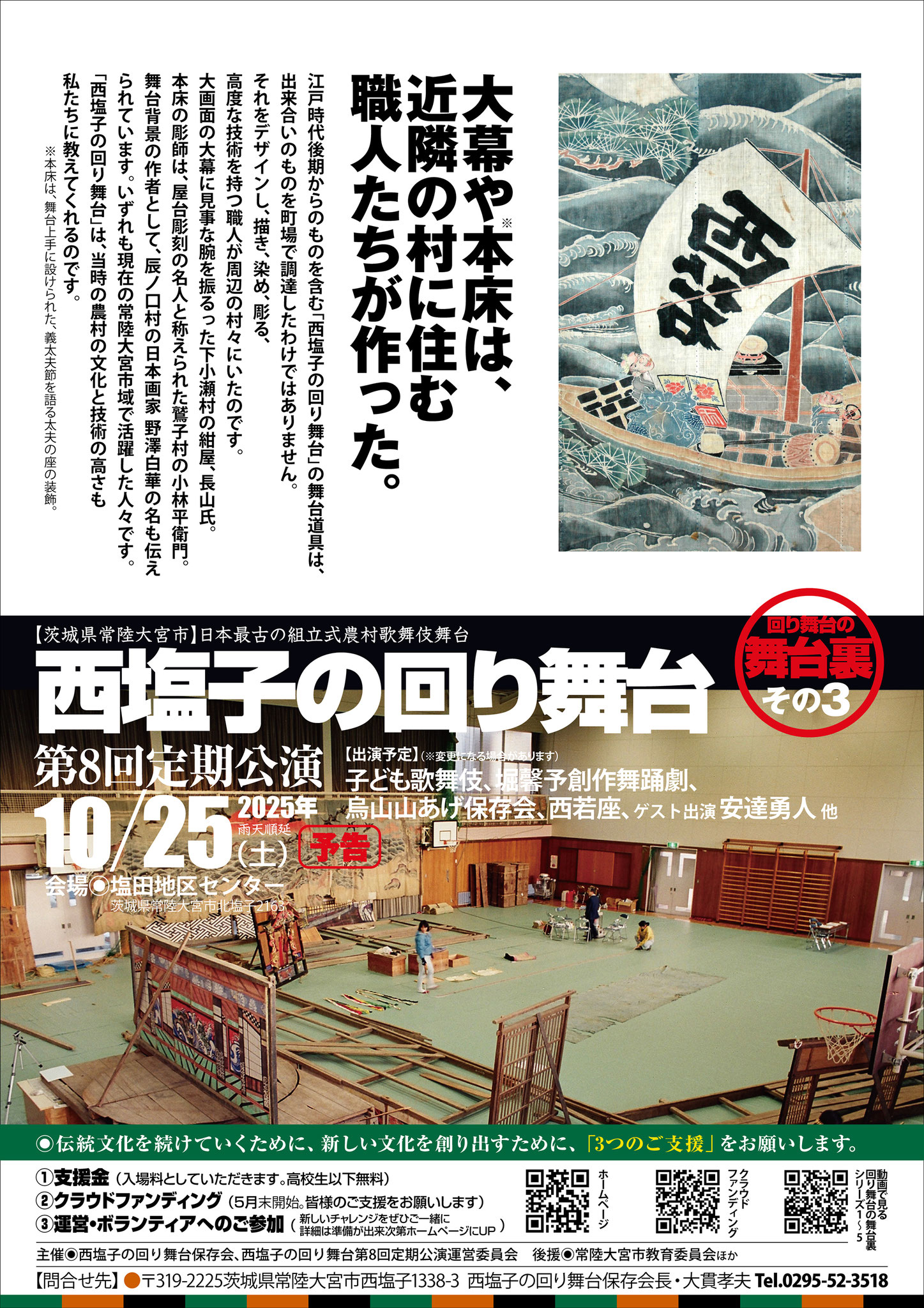 2025年公演予告ポスター（回り舞台の舞台裏その３）