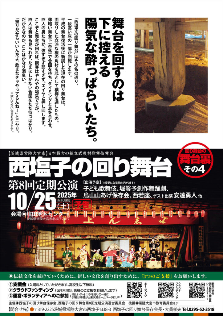 2025年公演予告ポスター（回り舞台の舞台裏その４）