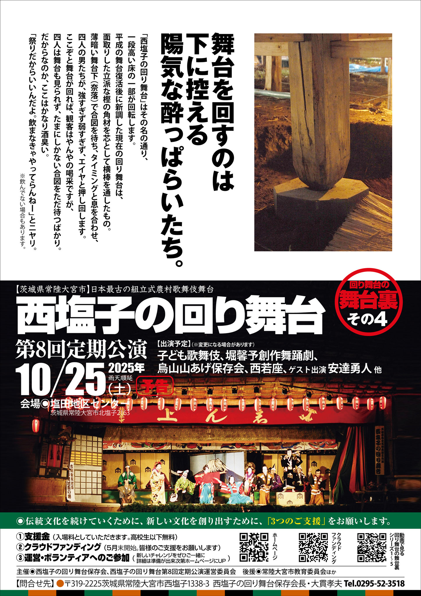 2025年公演予告ポスター（回り舞台の舞台裏その４）