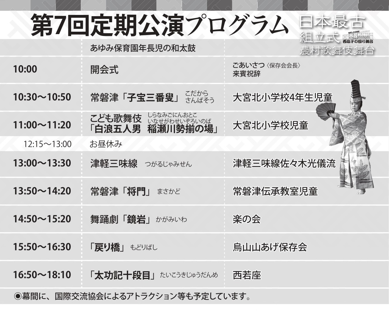 2016年公演ポスター（裏面・プログラム）