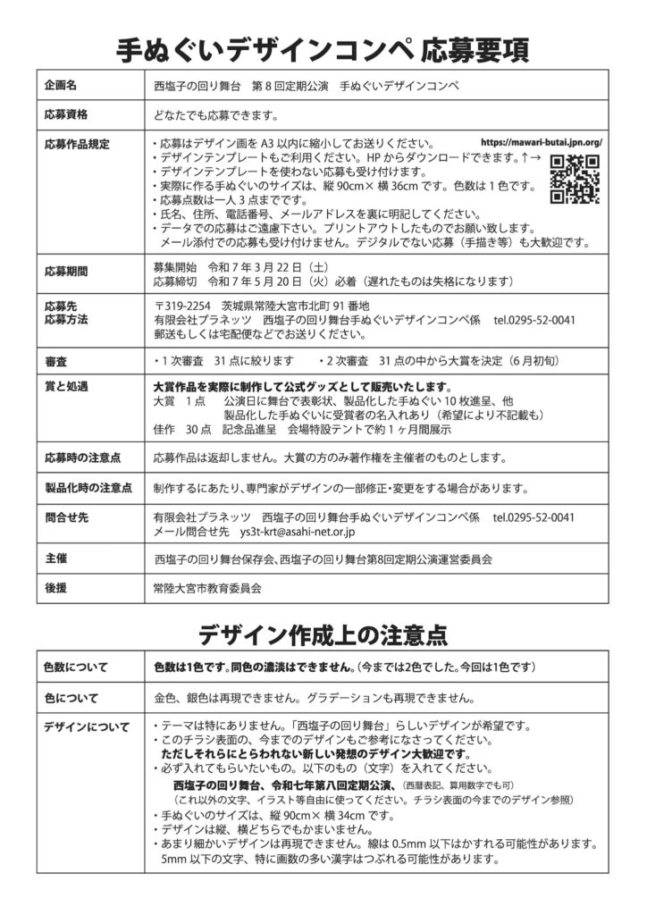 2025年公演　手ぬぐいデザインコンペ応募要領