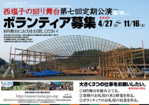 2019年公演　ボランティア募集ポスター（表面）