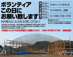 2019年公演　ボランティア募集ポスター（表面・切り抜き）