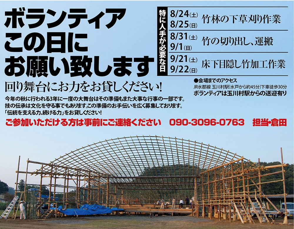 2019年公演　ボランティア募集ポスター（表面・切り抜き）