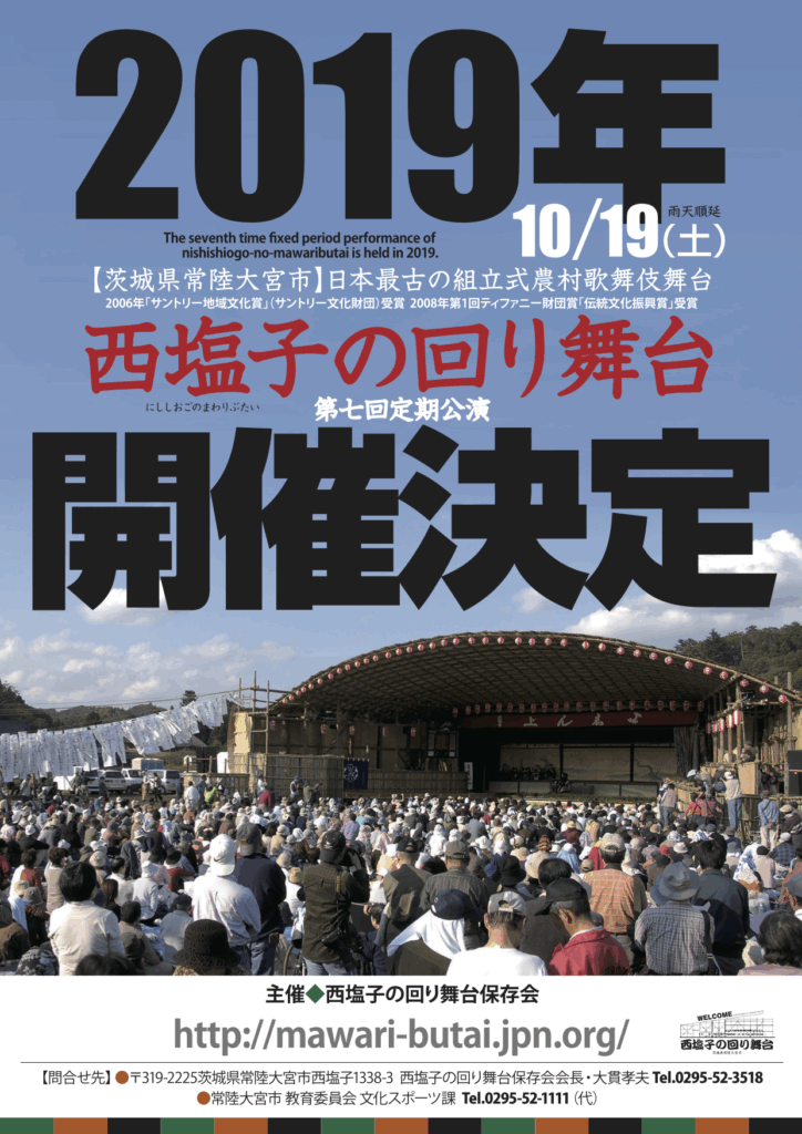 2019年公演　開催決定ポスター